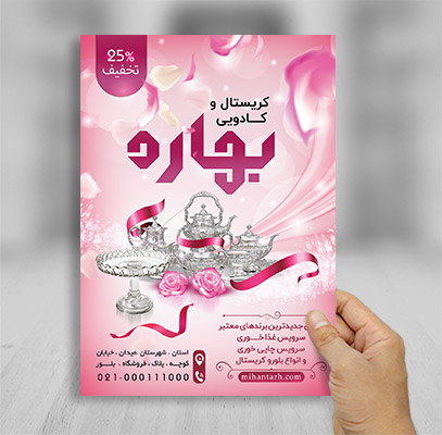 طرح لایه باز تراکت رنگی کریستال و بلور