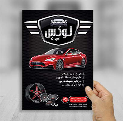 تراکت تزیینات اتومبیل