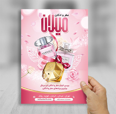 طرح لایه باز تراکت عطر وادکلن