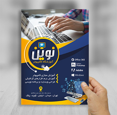 طرح لایه باز تراکت آموزشگاه کامپیوتر