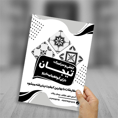 طرح لایه باز تراکت ریسو کاشی و سرامیک