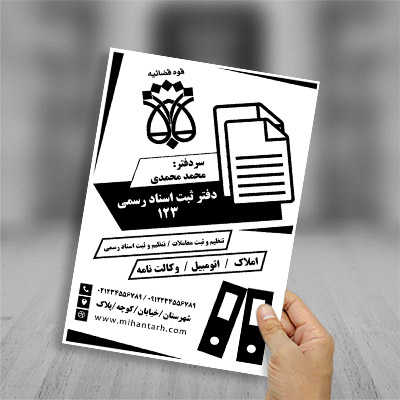 طرح لایه باز تراکت ریسو دفتر ثبت اسناد رسمی