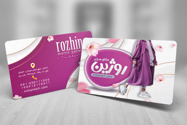 کارت ویزیت لایه باز مانتوسرا