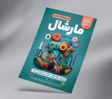 طرح لایه باز تراکت رنگی فروشگاه خرازی