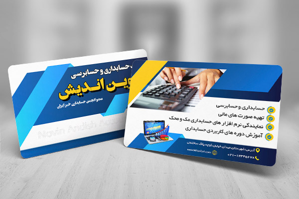 طرح لايه باز کارت ويزيت شرکت حسابداری و حسابرسی