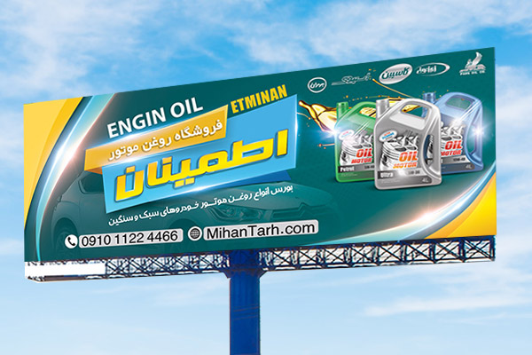 طرح بنر تابلو تعویض روغنی