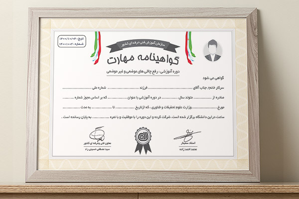 طرح لایه باز گواهینامه مهارت دوره آموزشی