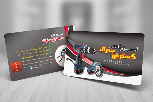 طرح کارت ویزیت ابزار آلات