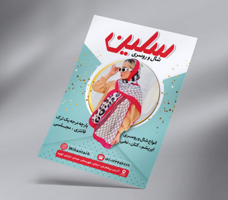 طرح لایه باز تراکت رنگی شال و روسری