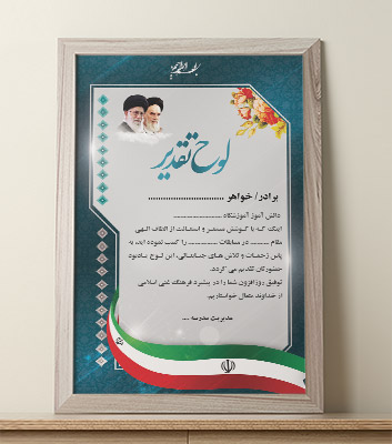 طرح لایه باز لوح تقدیر و سپاس