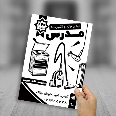 طرح لایه باز تراکت ریسو لوازم خانگی