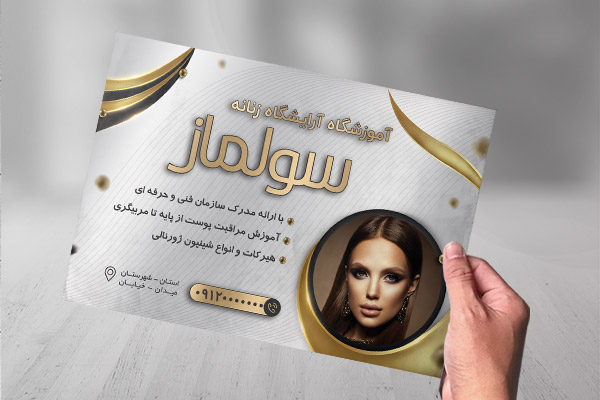 طرح لایه باز تراکت رنگی آموزشگاه آرایشگاه زنانه
