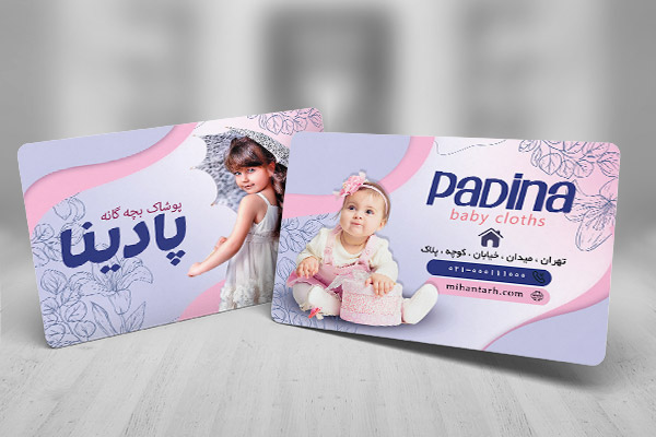 طرح لایه باز کارت ویزیت پوشاک بچه گانه