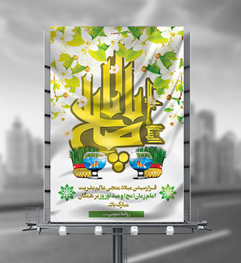طرح لایه باز بنر عید نوروز سال 1400