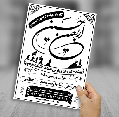 طرح لایه باز تراکت ریسو کاروان پیاده اربعین