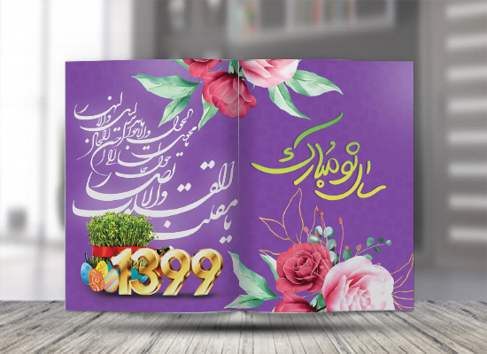 طرح لایه باز کارت پستال نوروز