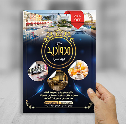 طرح لایه باز تراکت رنگی تراکت هتل و مهمانسرا