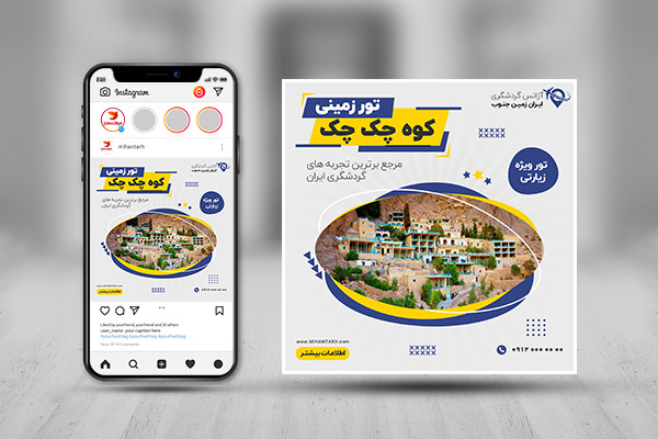 بنر اینستاگرام تور زیارتی کوه چک چک یزد
