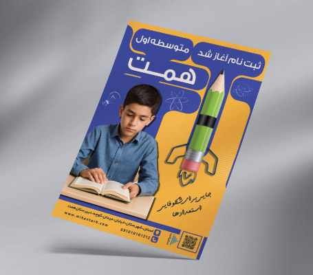 طرح لایه باز تراکت رنگی مدرسه