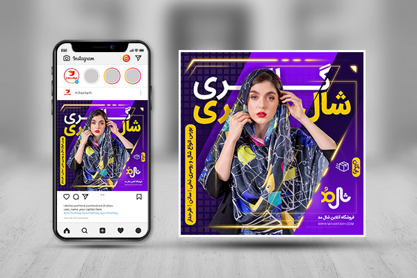 طرح لایه باز پست اینستاگرام گالری شال و روسری