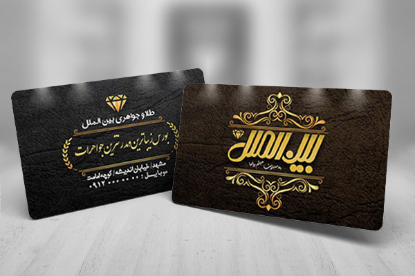 طرح لایه باز کارت ویزیت طلافروشی