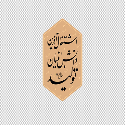 عکس برش خورده دوربری شعار سال 1401