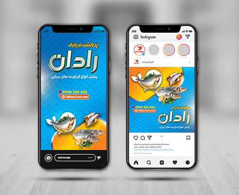 طرح لایه باز پست و استوری اینستاگرام پروتئین دریایی