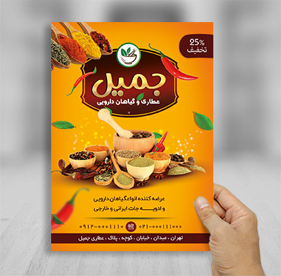 طرح تراکت عطاری