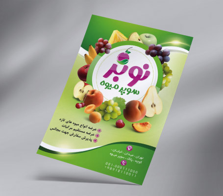 تراکت میوه فروشی