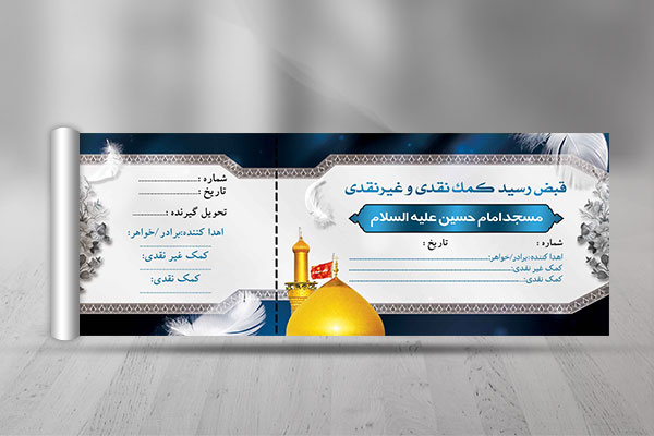 طرح لایه باز قبض کمک به مساجد و حسینیه