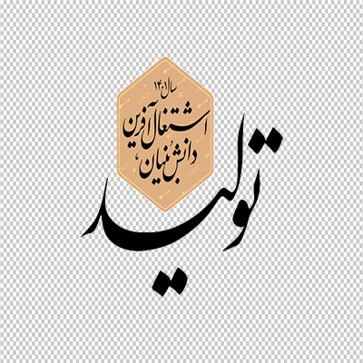 عکس برش خورده دوربری شعار سال 1401