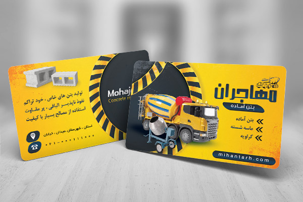 طرح لایه باز کارت ویزیت بتن آماده