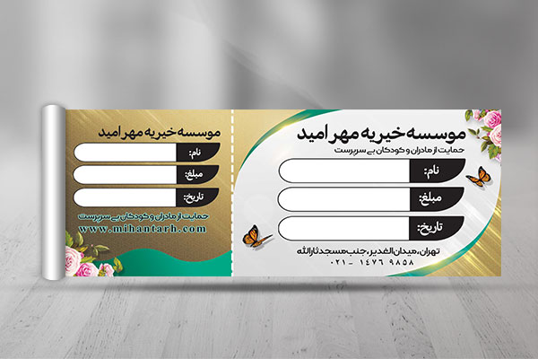 طرح لایه باز رسید کمک به خیریه