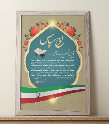 طرح لایه باز لوح تقدیر و سپاس