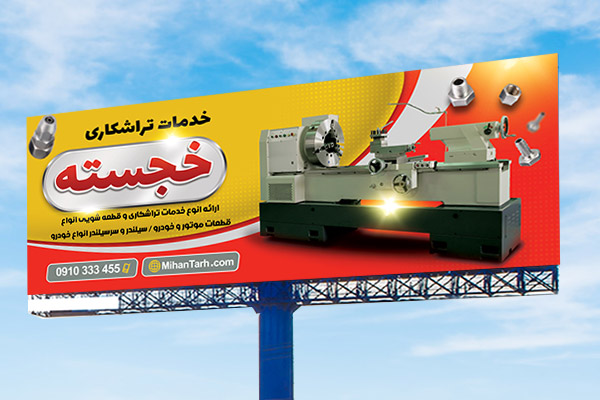 طرح لایه باز بنر تراشکاری