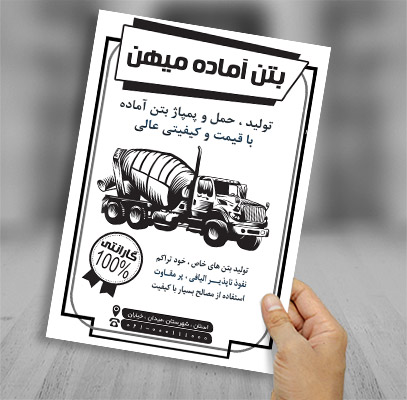 طرح لایه باز تراکت ریسو بتن آماده
