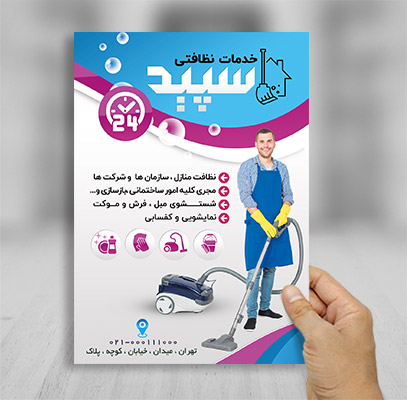 طرح لایه باز تراکت کف سابی