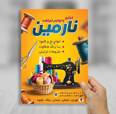 طرح لایه باز تراکت رنگی خرازی