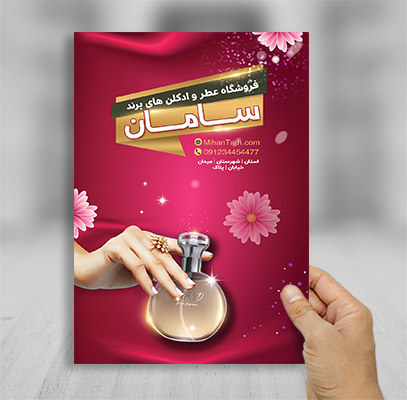 طرح لایه باز تراکت رنگی فروشگاه عطر و ادکلن