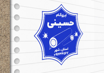 طرح لایه باز مهر سازی ایزوگام