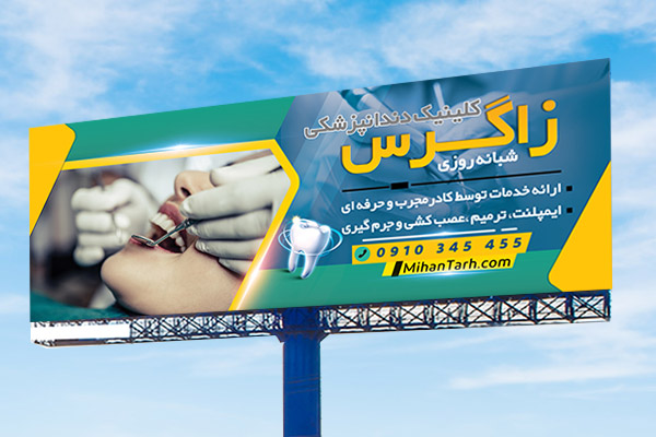 طرح لایه باز بنر دندان پزشکی