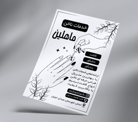 طرح لایه باز تراکت خدمات کاشت ناخن