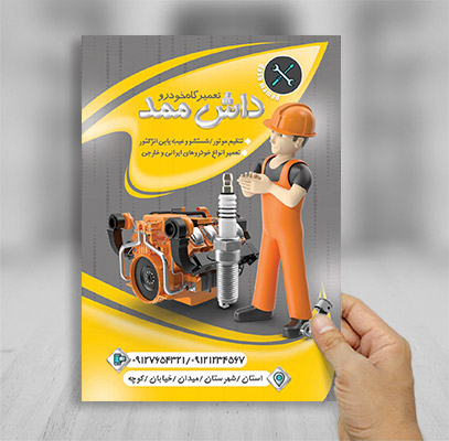 طرح لایه باز تراکت تعمیرگاه خودرو