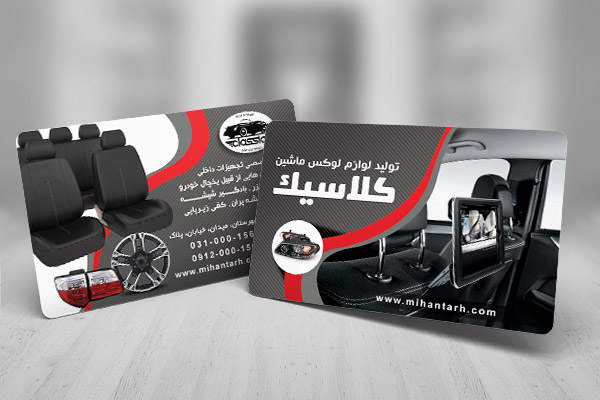 طرح لایه باز کارت ویزیت لوازم لوکس ماشین