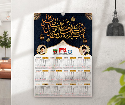 طرح لایه باز تقویم دیواری یا مقلب