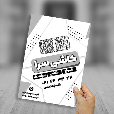 طرح لایه باز تراکت ریسو کاشی و سرامیک