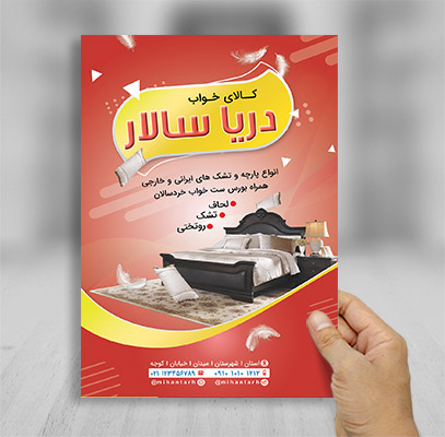 طرح لایه باز تراکت کالای خواب