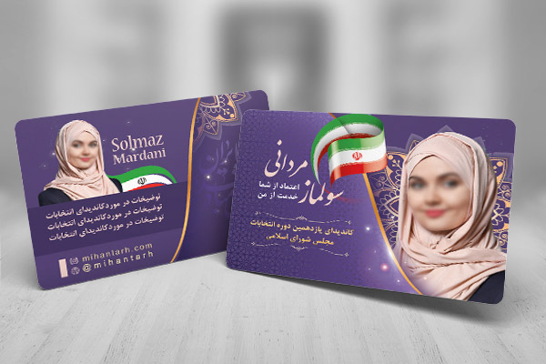 طرح لایه باز کارت ویزیت انتخابات مجلس