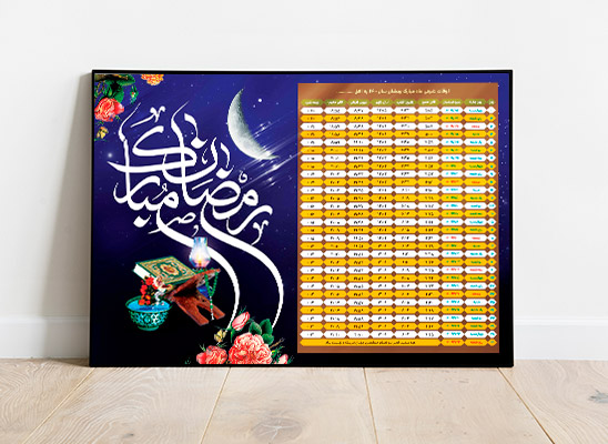 طرح اوقات شرعی ماه رمضان 1400