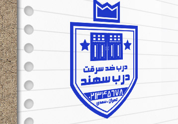 طرح لایه باز مهر درب ضد سرقت